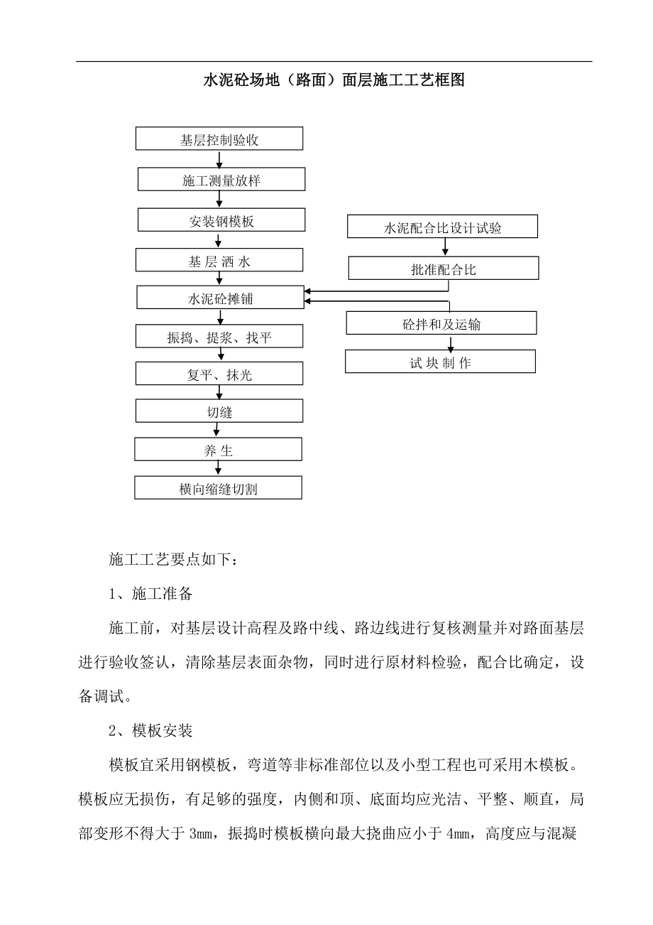 [精品文档]焦化厂精煤堆场场地硬化施工方案.doc_第3页