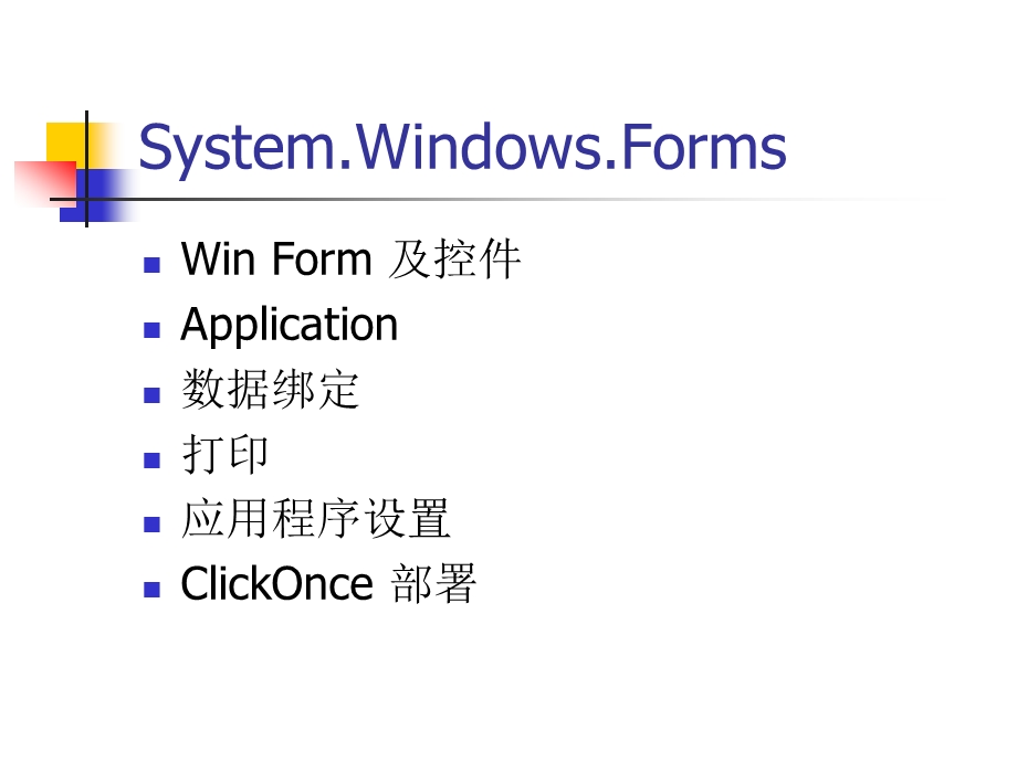 WinForm基础教程.ppt_第2页