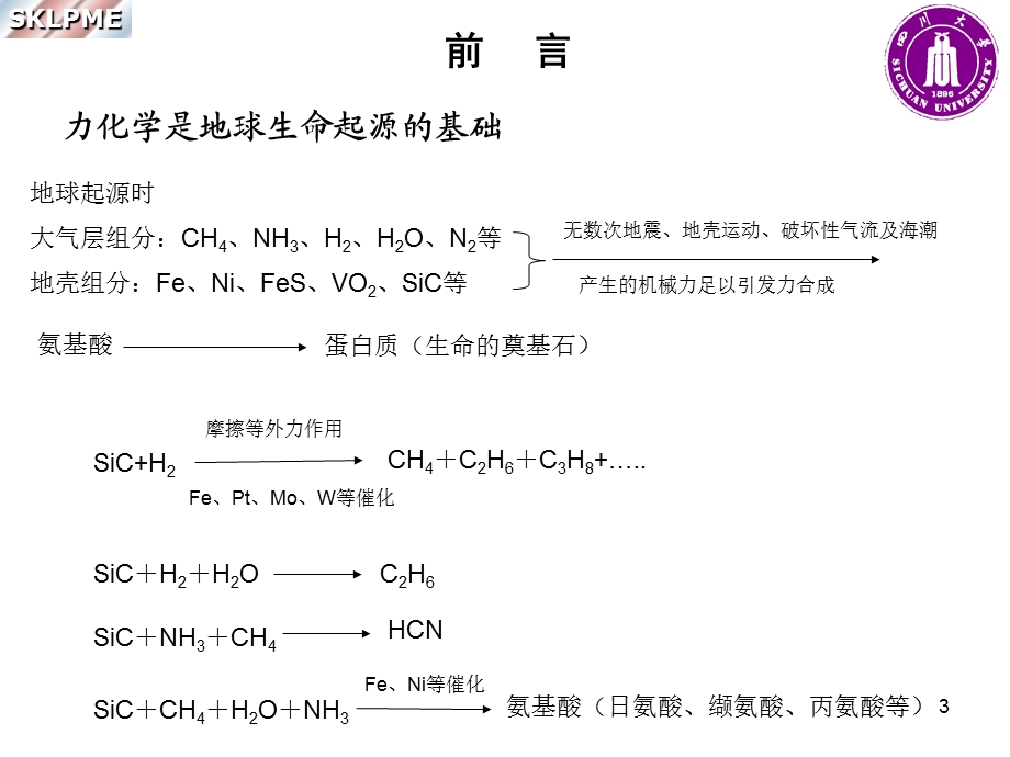 技术在高分子材料中的应用-第一部分.ppt_第3页