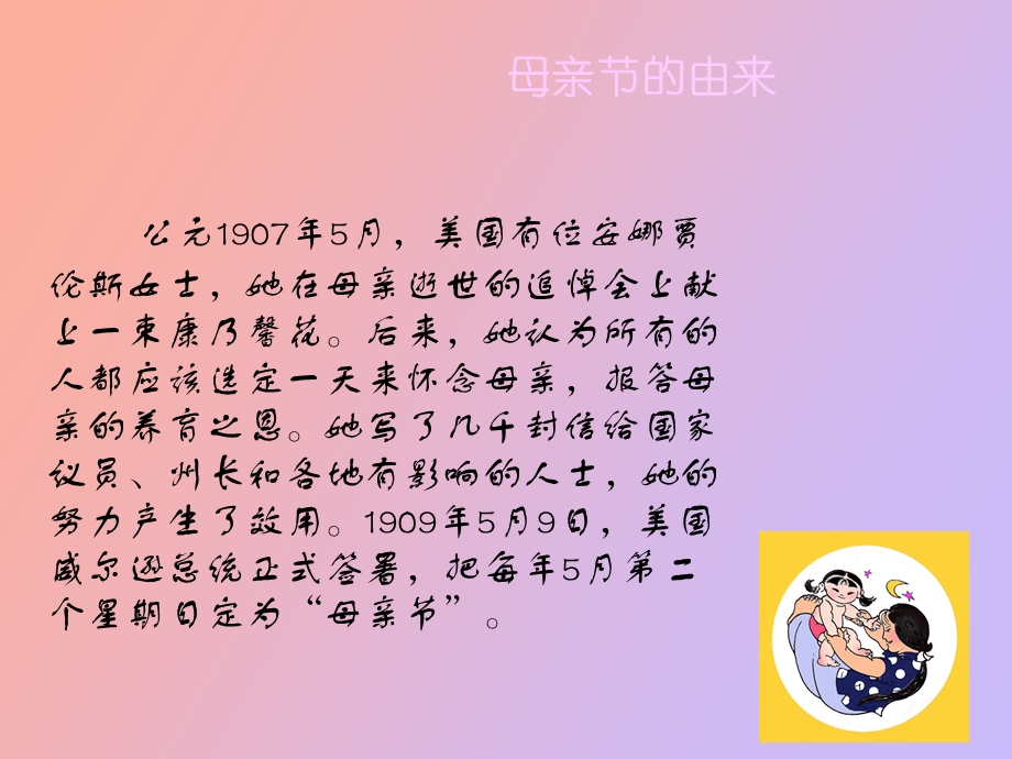 感恩母亲节三八妇女节主题班会.ppt_第3页