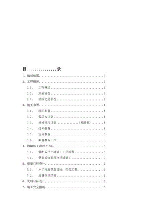 [北京]城市快速路挡土墙施工计划[资料].doc