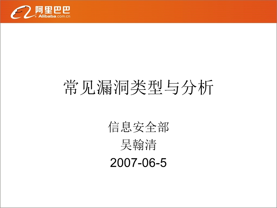 漏洞类型与分析.ppt_第1页