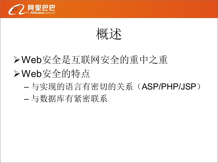 漏洞类型与分析.ppt_第3页