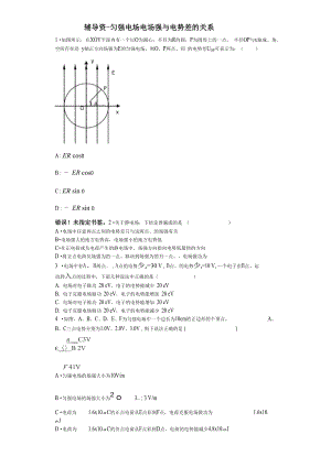 匀强电场电场强度和电势差的关系.docx