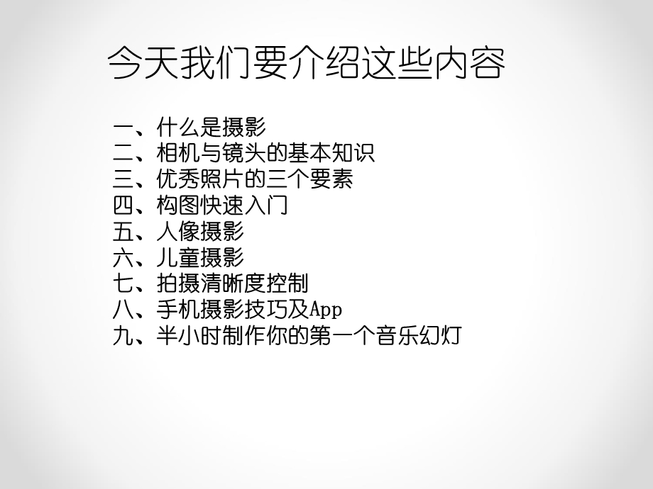 摄影教程之基础与技巧篇.ppt_第2页