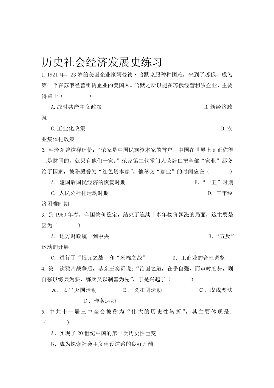 社会经济发展史练习.doc_第1页