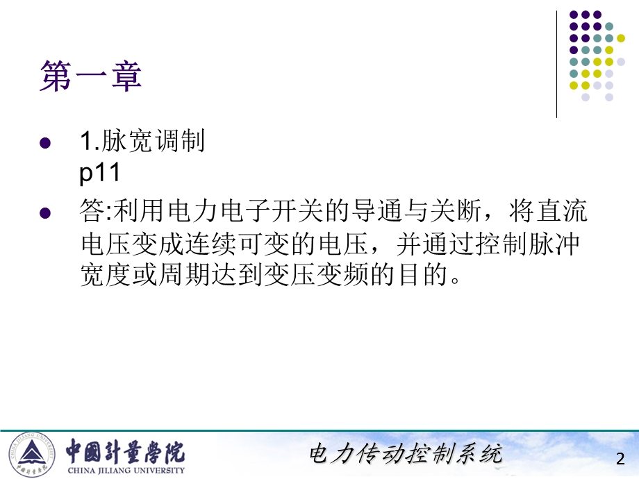 电力传动控制系统知识点复习.ppt_第2页