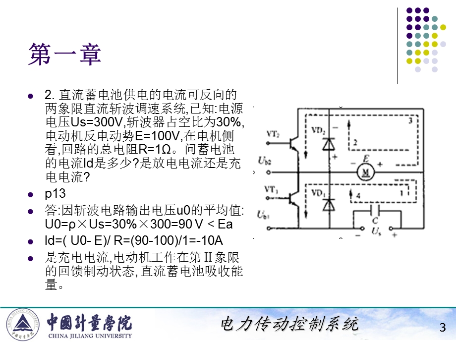 电力传动控制系统知识点复习.ppt_第3页