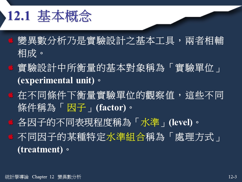 【大学课件】变异数分析.ppt_第3页