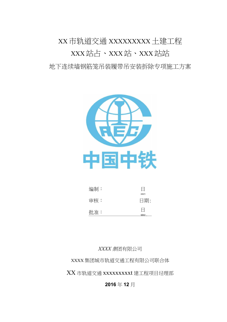 履带吊安装拆除专项施工方案.docx_第1页