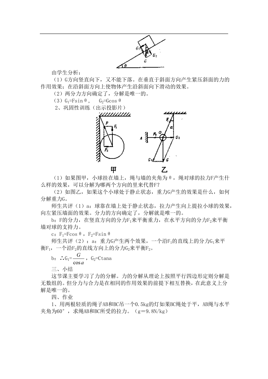 《力的分解》教案4.doc_第2页