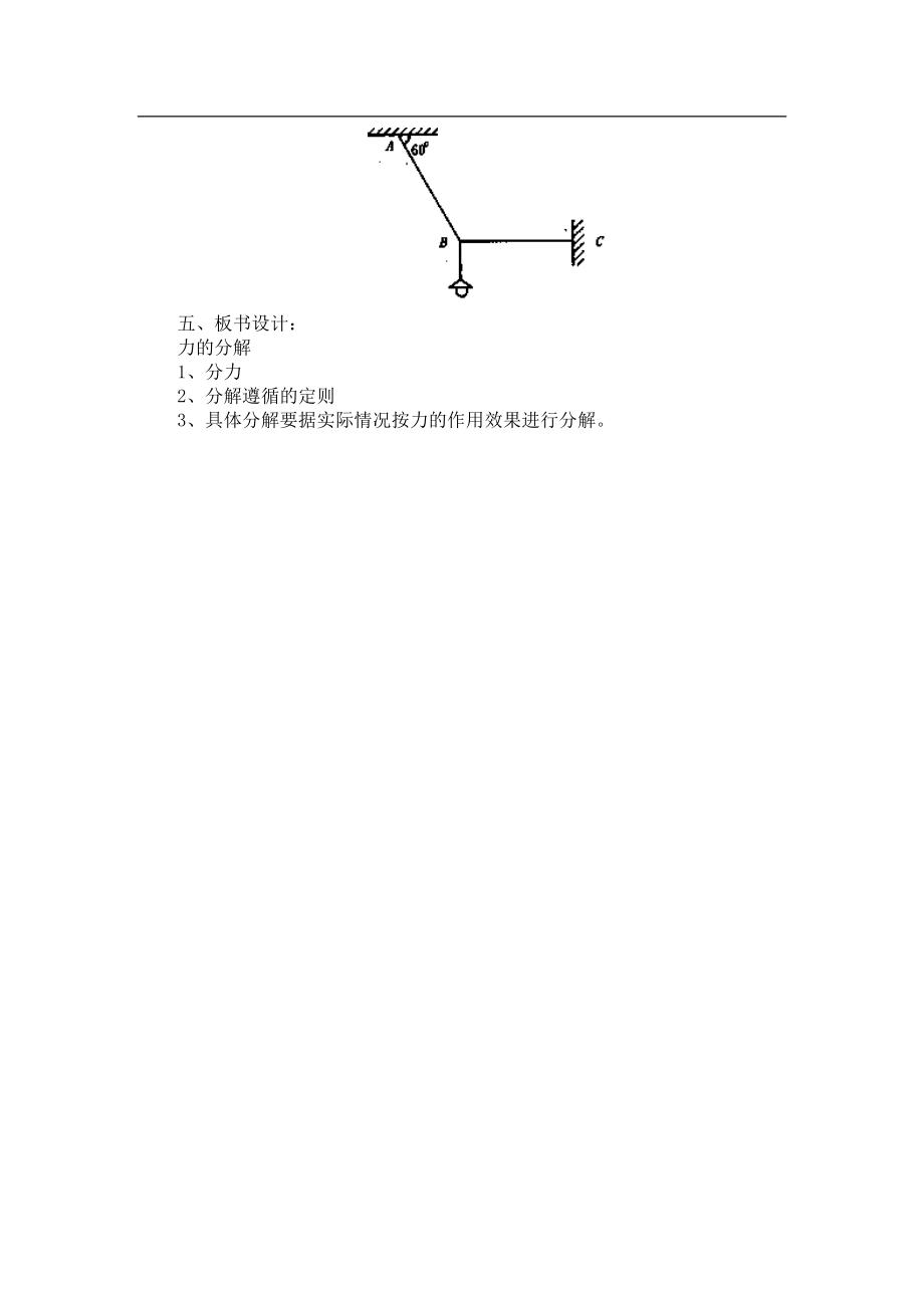 《力的分解》教案4.doc_第3页