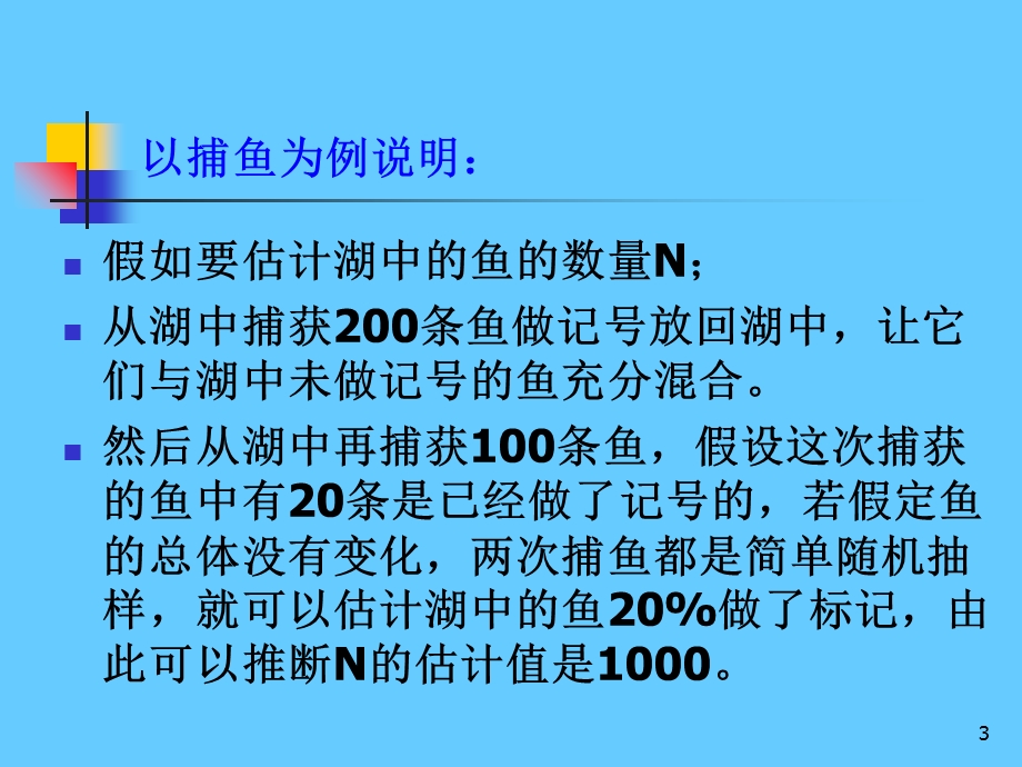 抽样技术其他专题.ppt_第3页