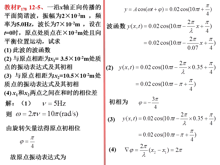 波动学基础题目.ppt_第2页