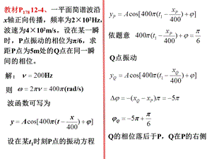 波动学基础题目.ppt