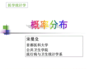 概率分布科学学位.ppt