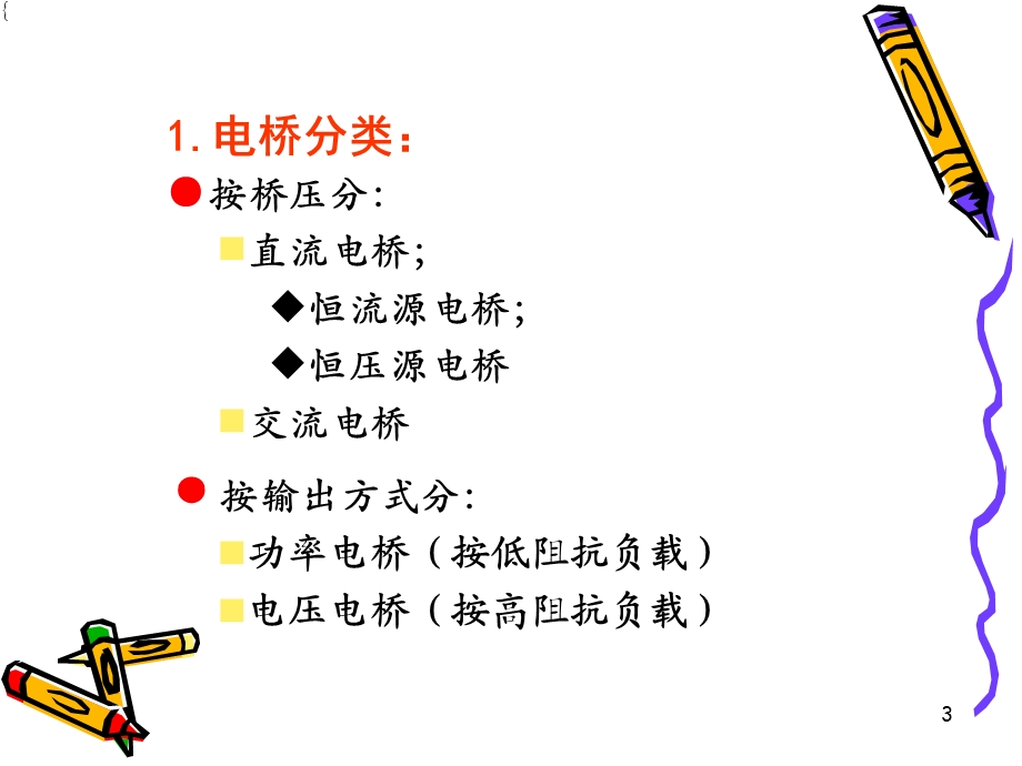 电阻应变片接桥.ppt_第3页