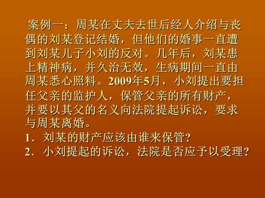 房屋登记官培训课件(案例).ppt_第3页