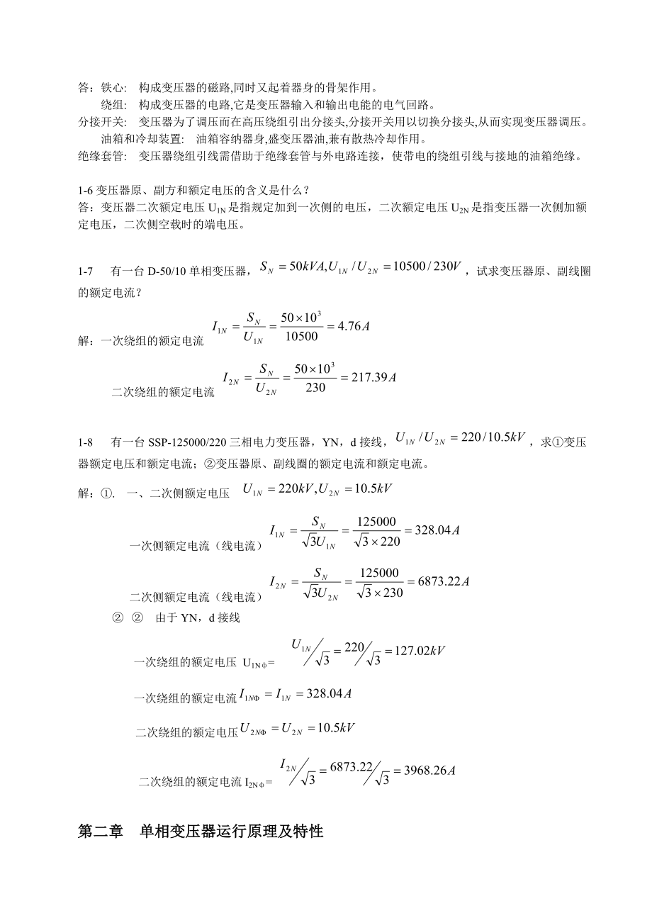 电机学习题与解答变压器.doc_第2页