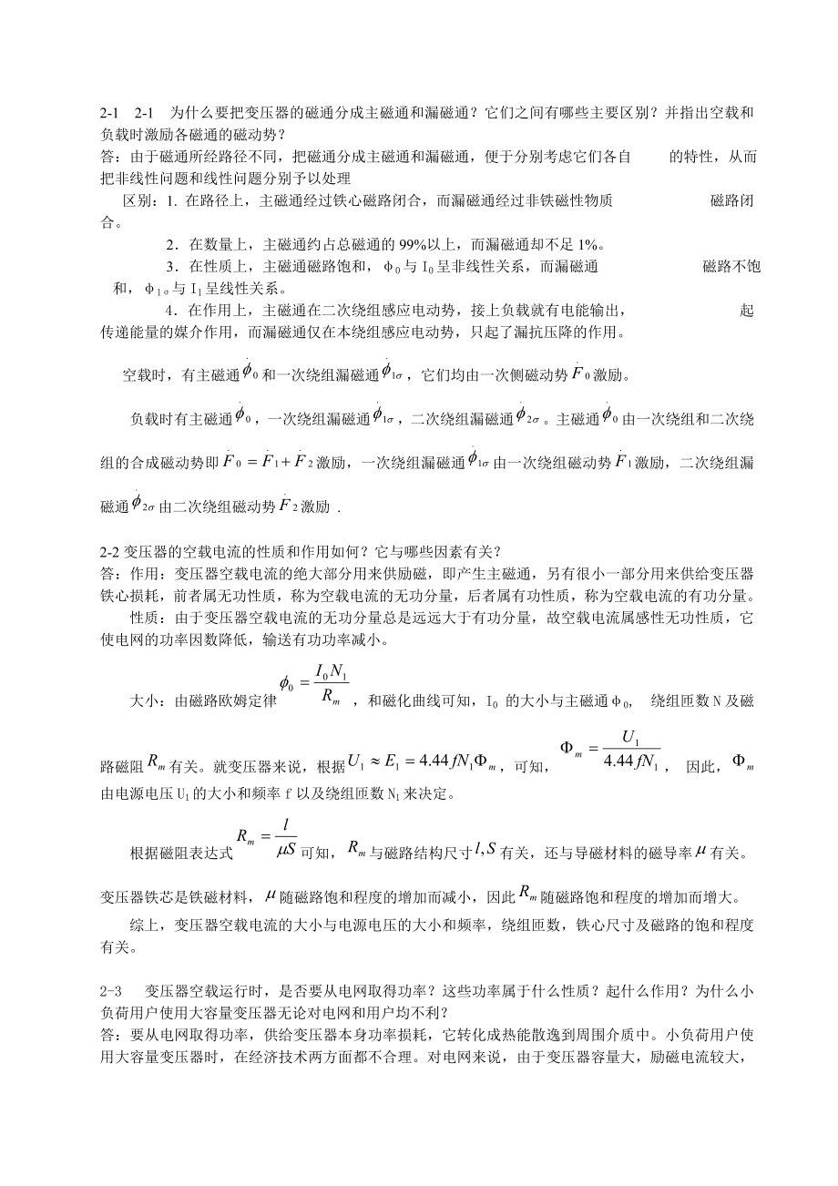 电机学习题与解答变压器.doc_第3页