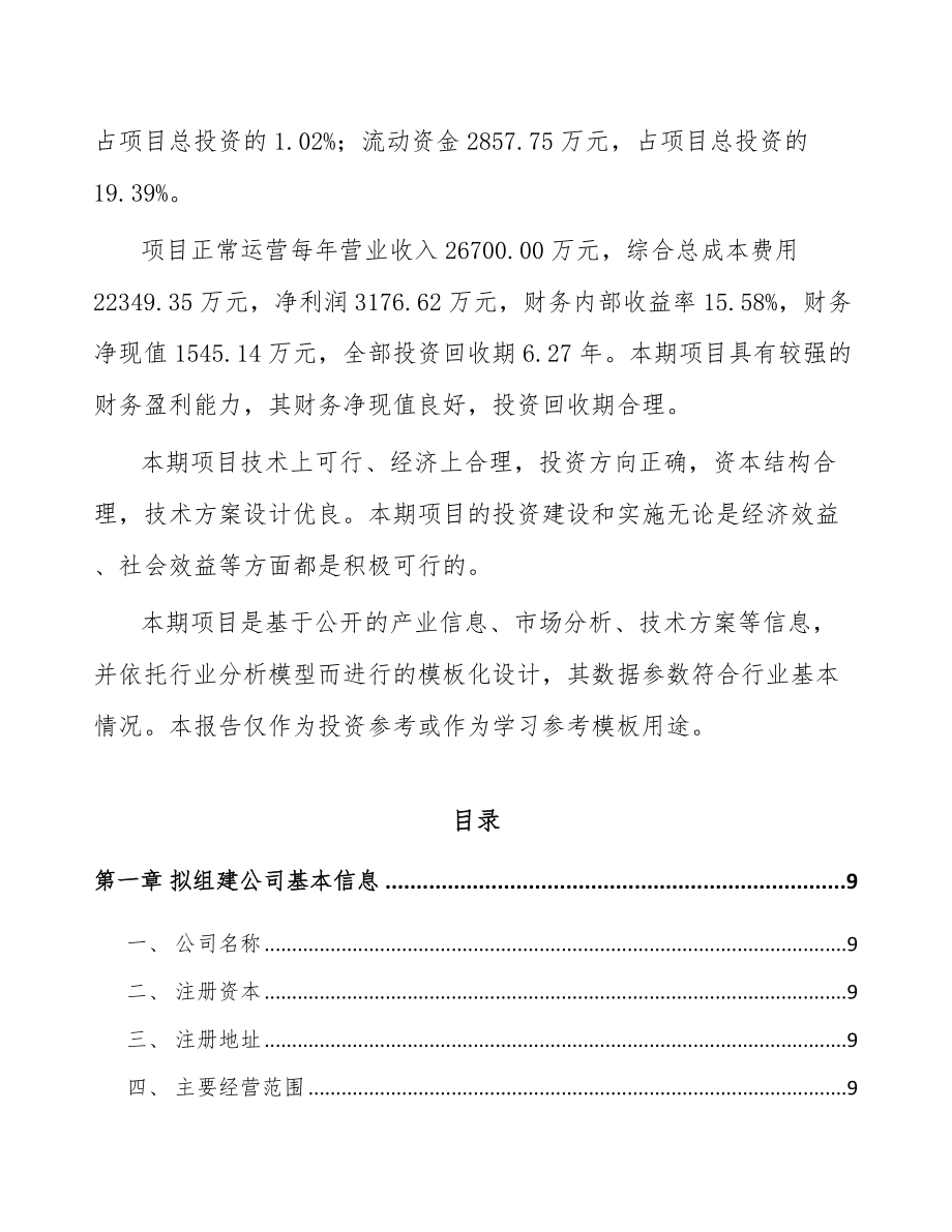 山东关于成立柴油发动机零部件公司可行性研究报告.docx_第3页