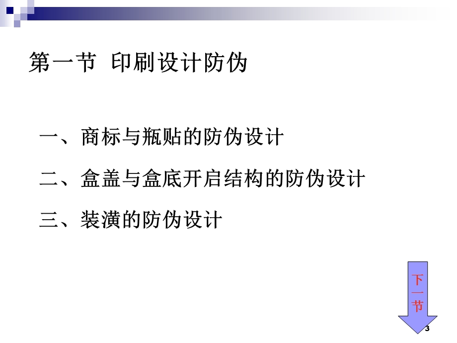 材料、印刷工艺防伪技术.ppt_第3页