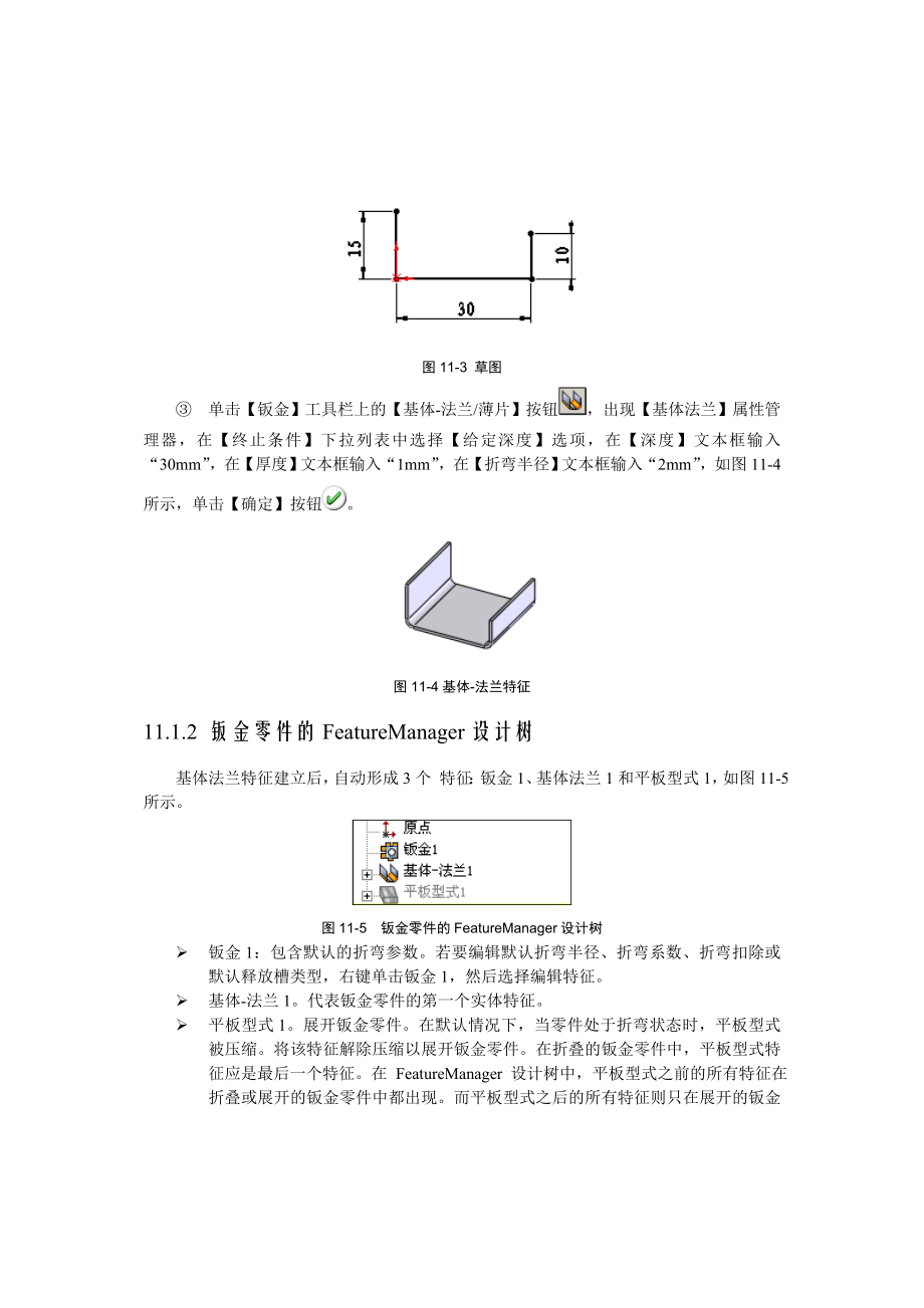 第11章钣金特征建模.doc_第3页