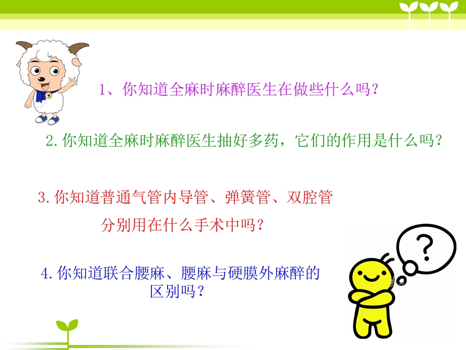 常见的麻醉方式及注意事项.ppt_第2页