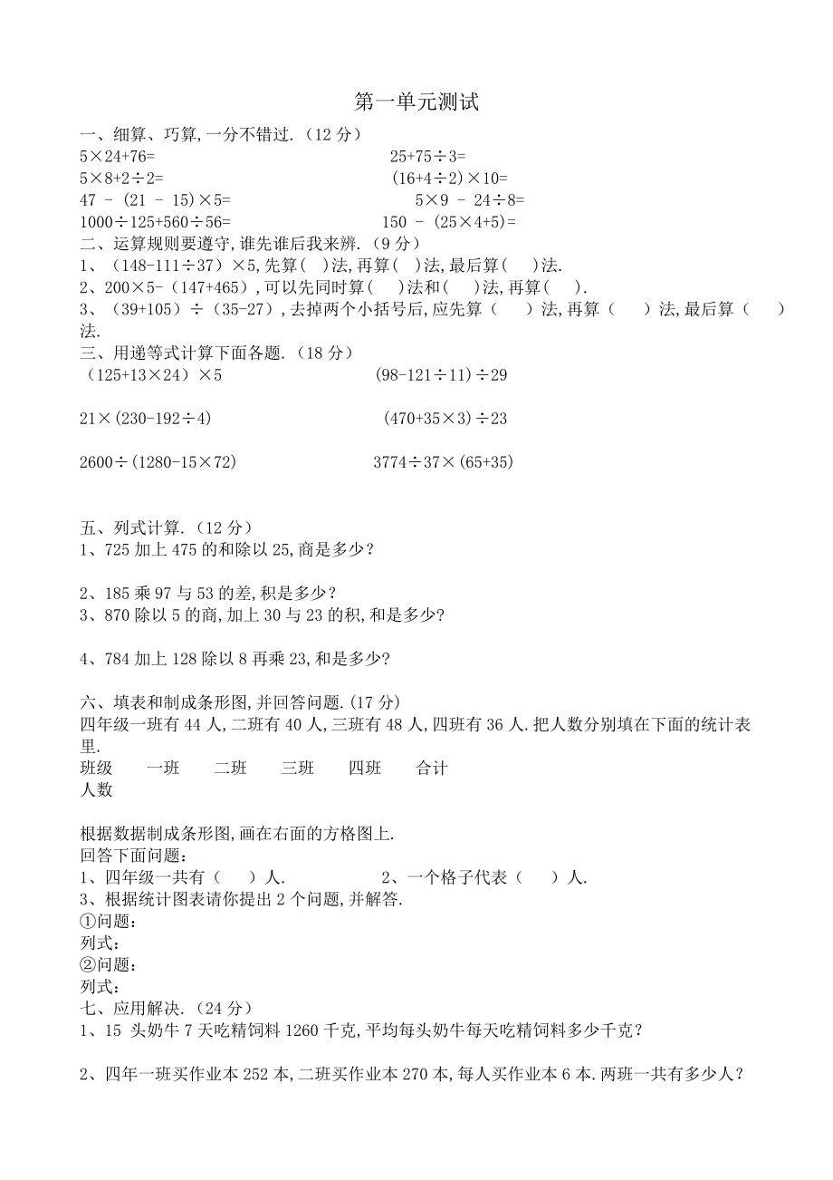 小学四年级数学下册各单元习题-.doc_第1页