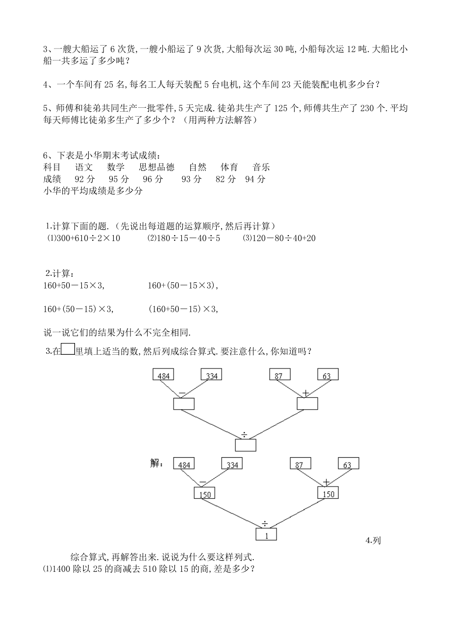 小学四年级数学下册各单元习题-.doc_第2页