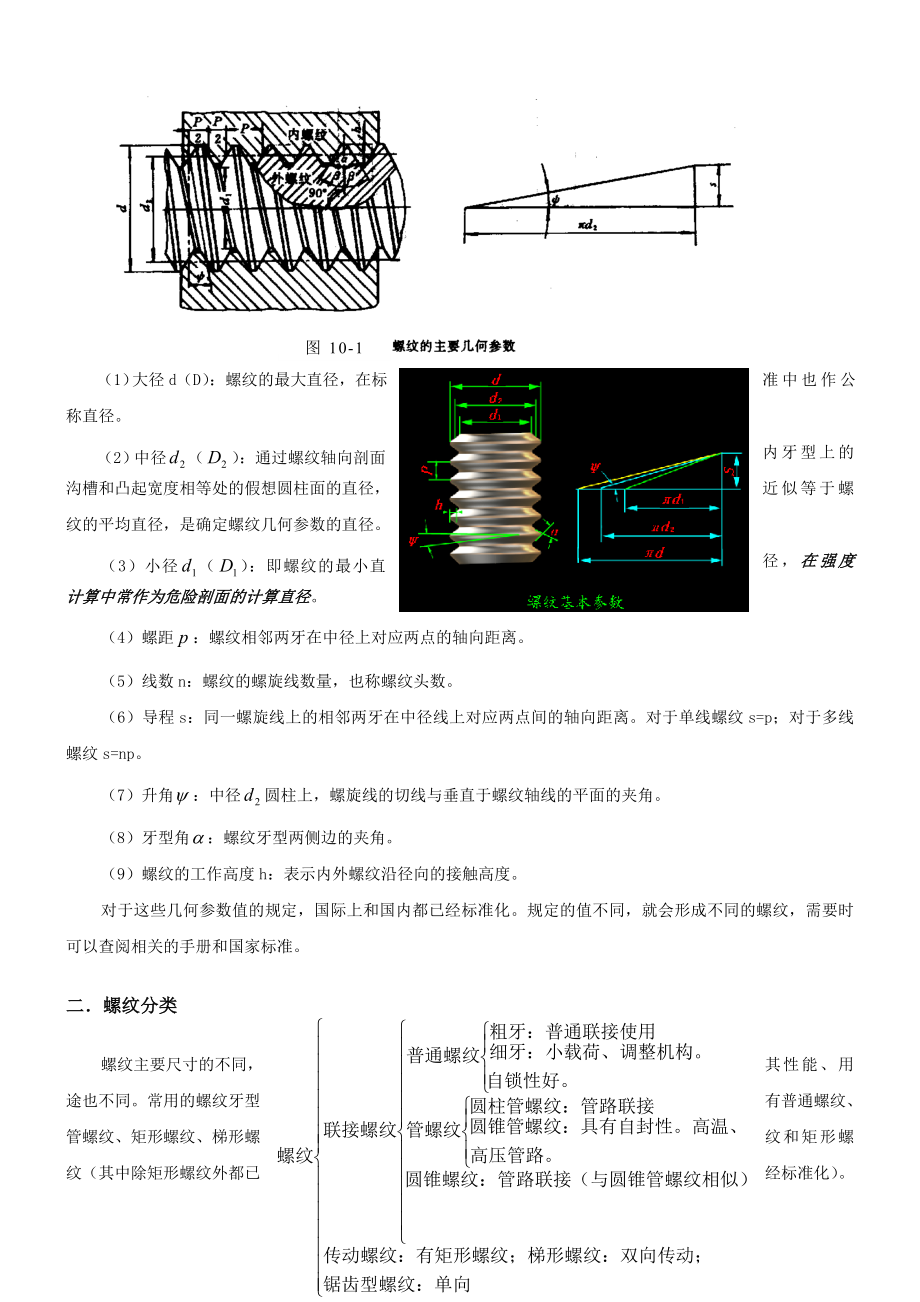 第五部分 联接设计.doc_第3页