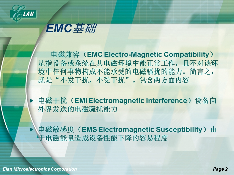 微控制类家电产品的抗扰性措施.ppt_第2页