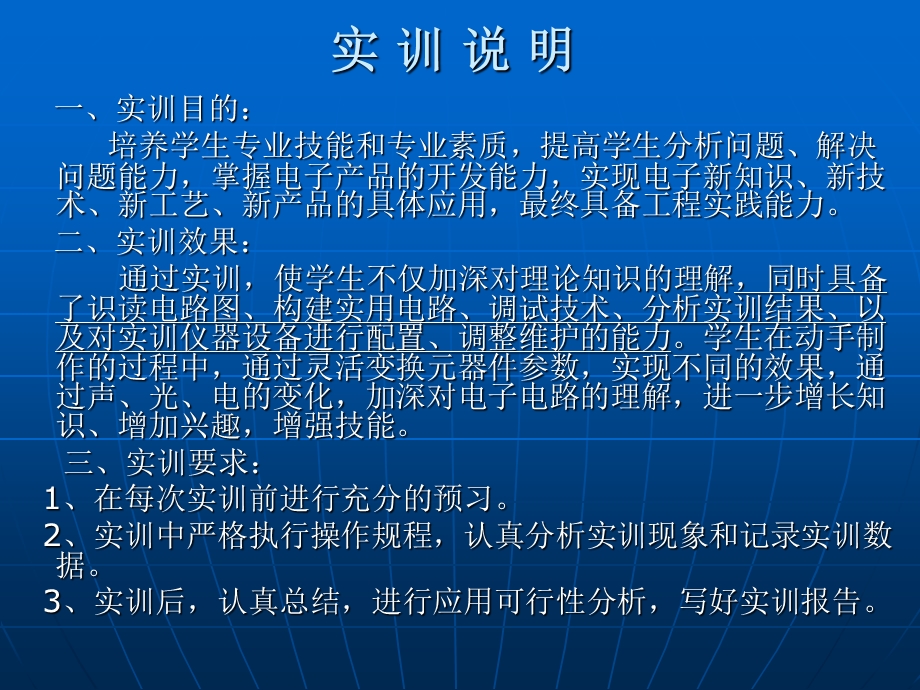 电子技能与工艺.ppt_第2页