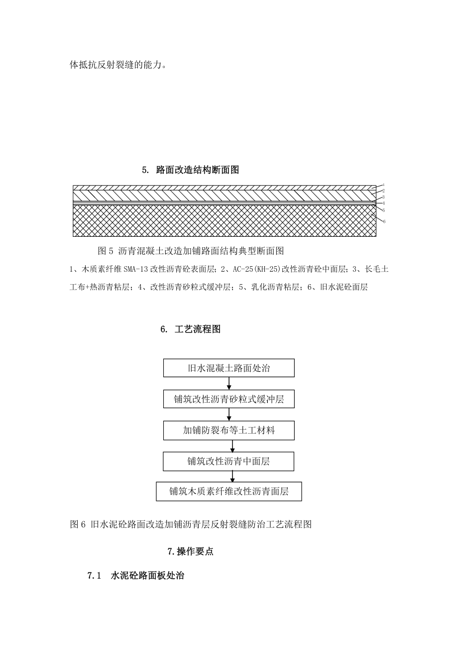 [汇总]水泥砼路面改造加铺沥青层施工工法.doc_第3页