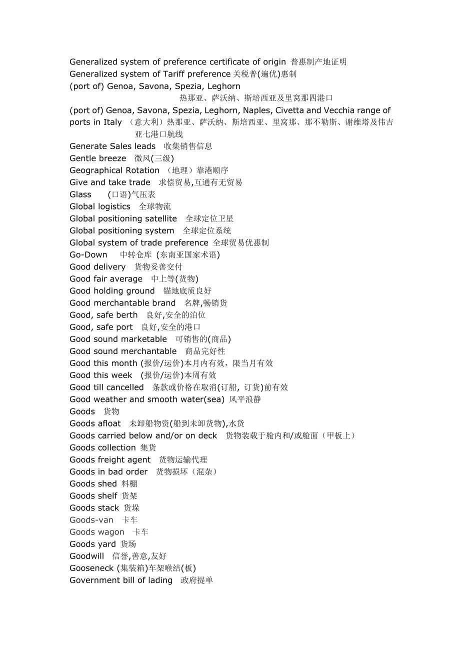 Terms and Idiom of Shipping,Trading,Chartering and Insurance(GH).doc_第3页