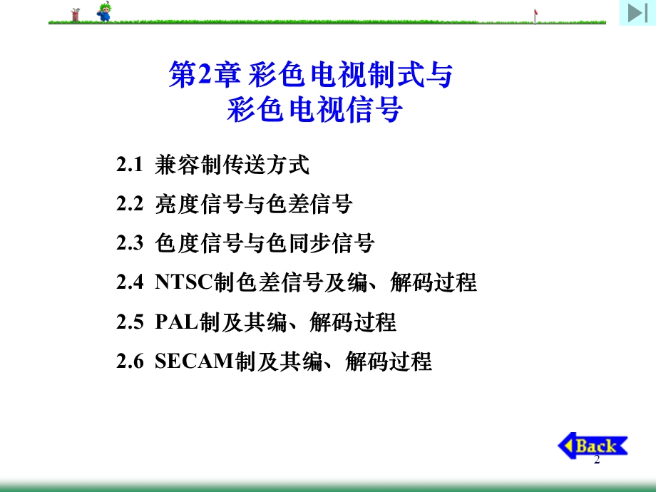 彩色电视制式与.ppt_第2页