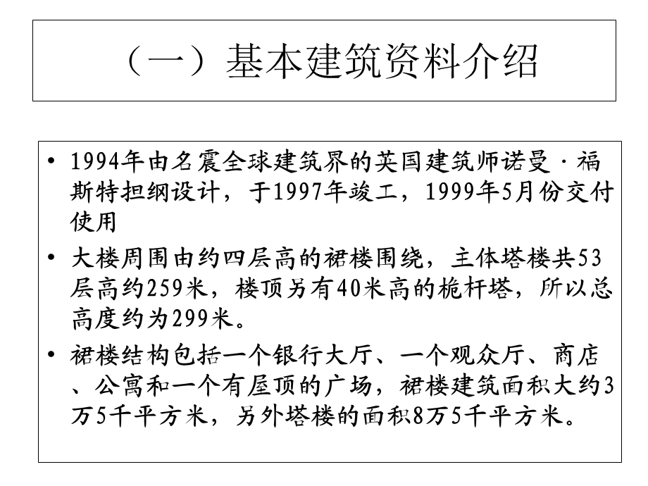 法兰克福商业银行.ppt_第1页