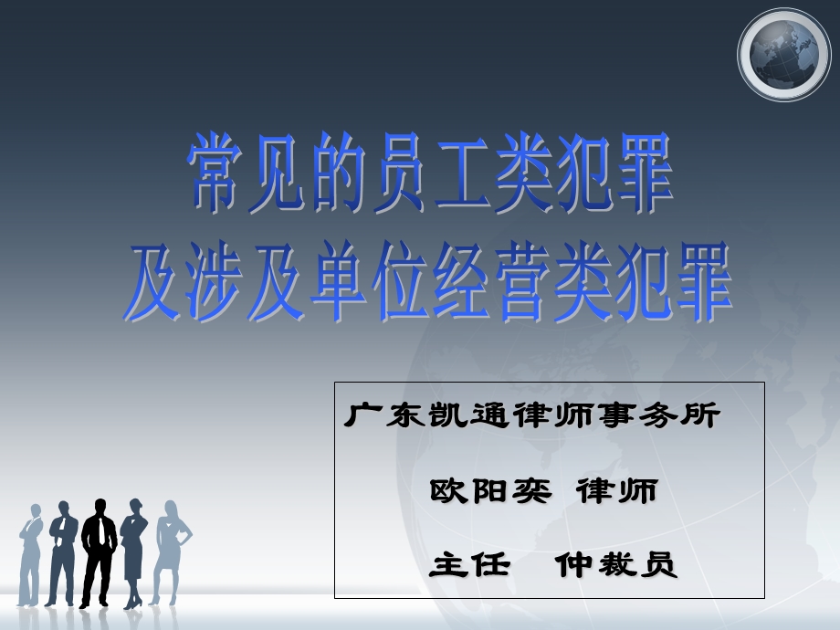 常见的员工类犯罪.ppt_第1页