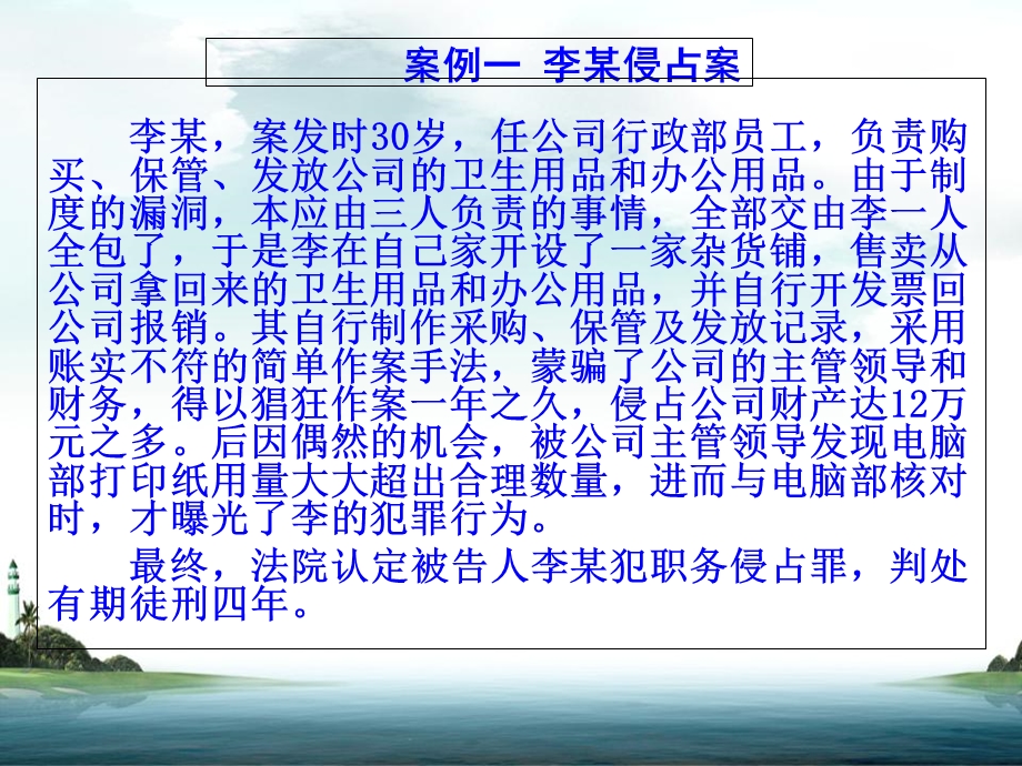 常见的员工类犯罪.ppt_第3页