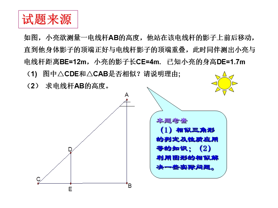 投影问题中的经典题目.ppt_第2页