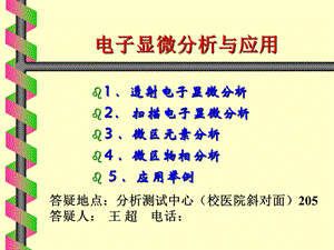 电子显微分析复习.ppt