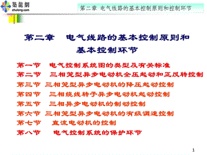 电气控制系统PL.ppt