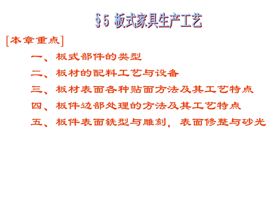 板式家具生产工艺.ppt_第3页