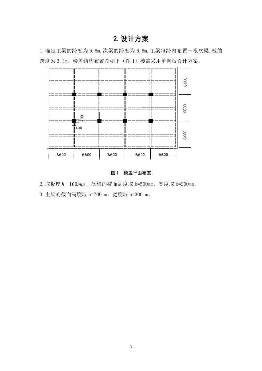 [精品文档]混凝土双向板肋梁楼盖设计.doc_第3页