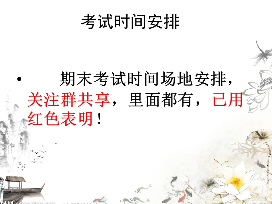 期末放假安全教育.ppt_第2页