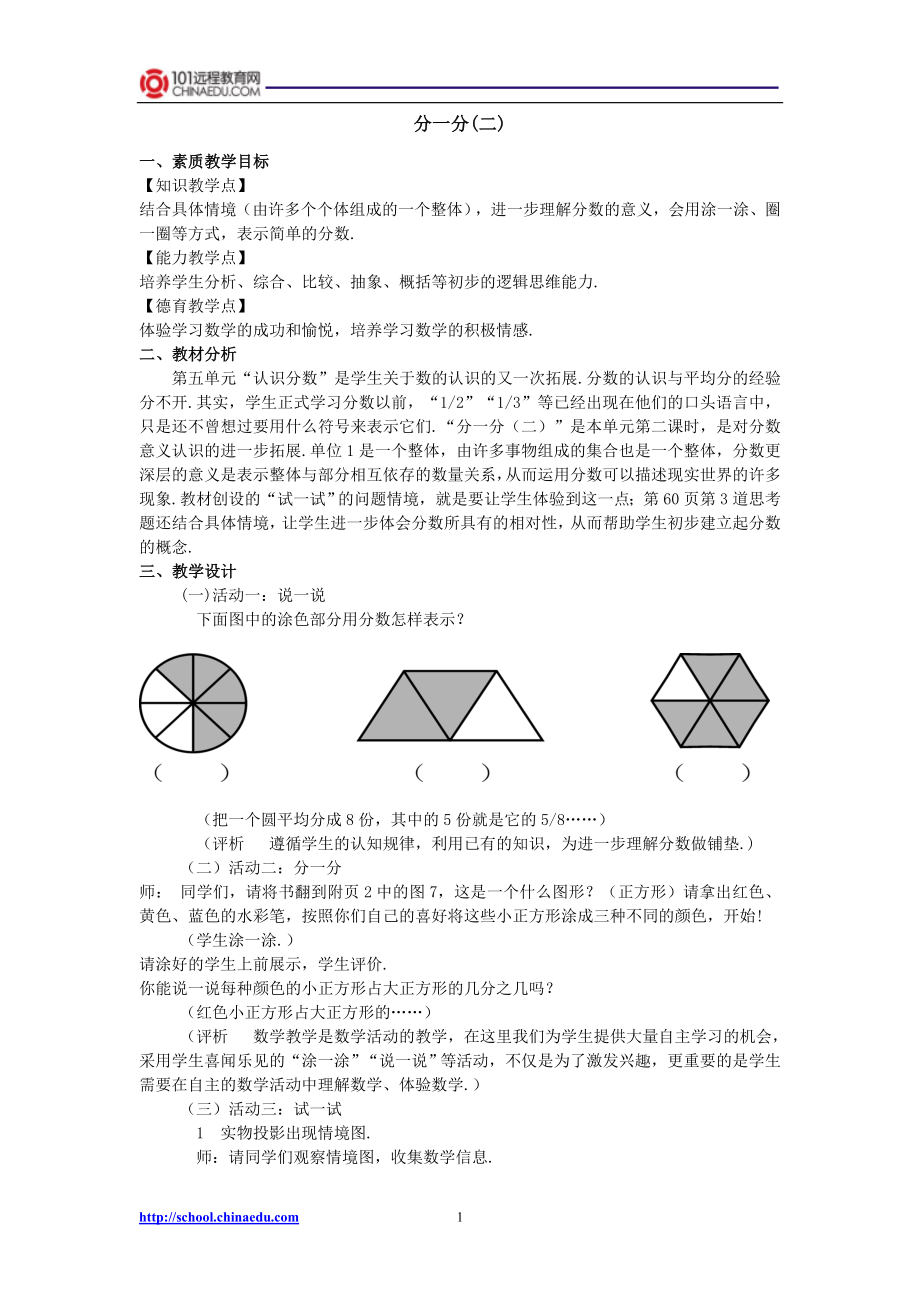 北师大版小学三下52分一分(二)教案3.doc_第1页