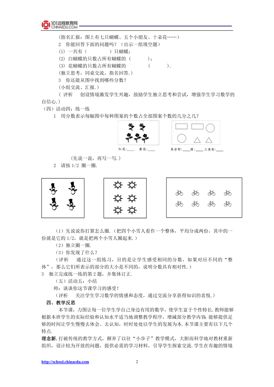 北师大版小学三下52分一分(二)教案3.doc_第2页