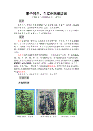 《亲子同乐在家也玩纸版画》（发表于《学前教育》20136）.doc