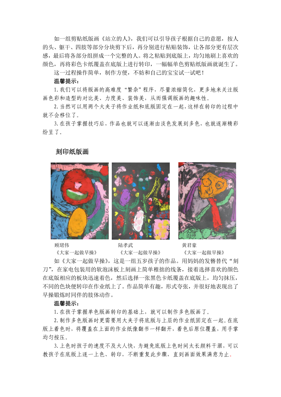 《亲子同乐在家也玩纸版画》（发表于《学前教育》20136）.doc_第2页