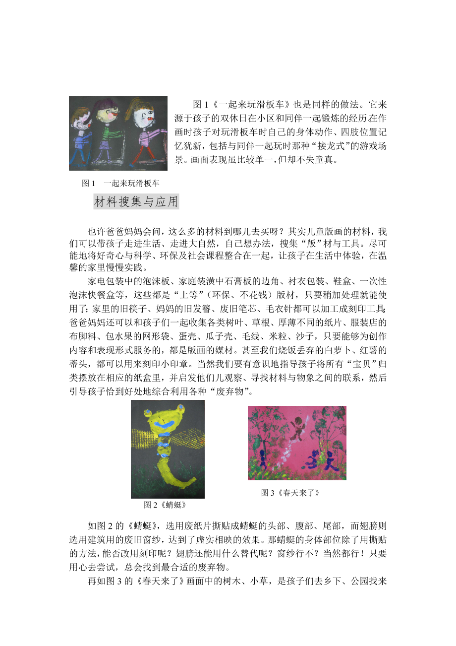 《亲子同乐在家也玩纸版画》（发表于《学前教育》20136）.doc_第3页